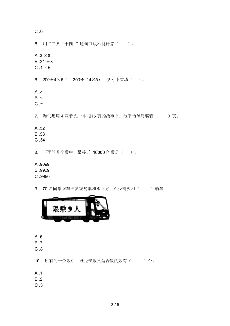 人教版二年级期中上册数学同步试卷.docx_第3页