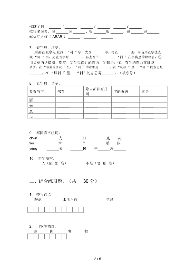 苏教版五年级语文上册第一次月考复习题.docx_第2页