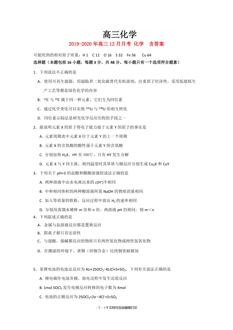 2019-2020年高三12月月考 化学含答案.doc_第1页