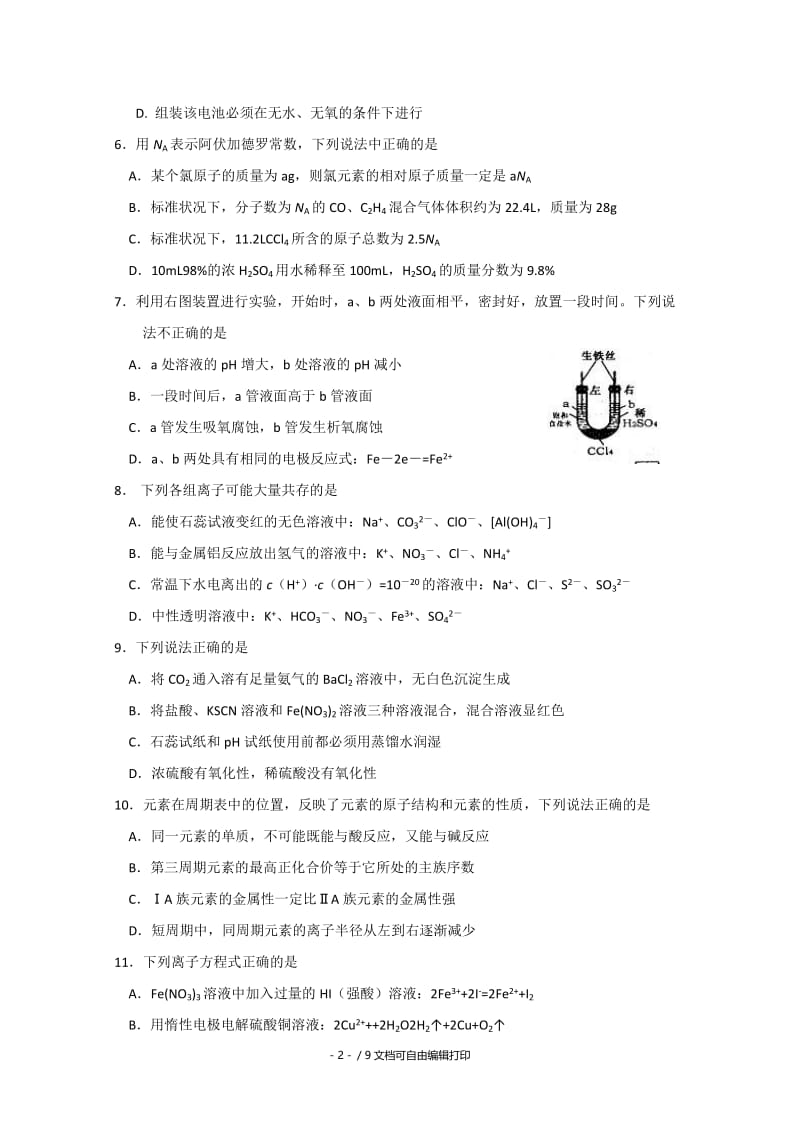 2019-2020年高三12月月考 化学含答案.doc_第2页