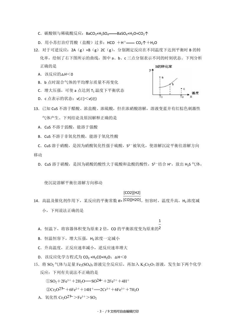 2019-2020年高三12月月考 化学含答案.doc_第3页