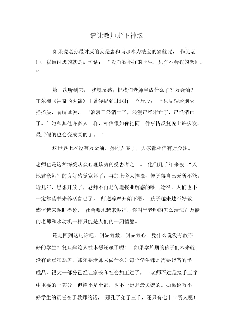 让老师走下神坛.docx_第1页