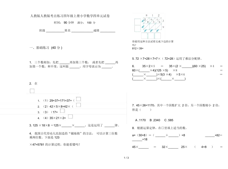 人教版人教版考点练习四年级上册小学数学四单元试卷.docx_第1页