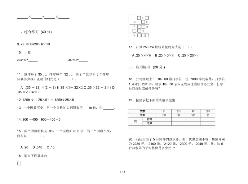 人教版人教版考点练习四年级上册小学数学四单元试卷.docx_第2页