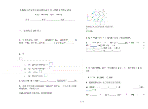 人教版人教版考点练习四年级上册小学数学四单元试卷.docx