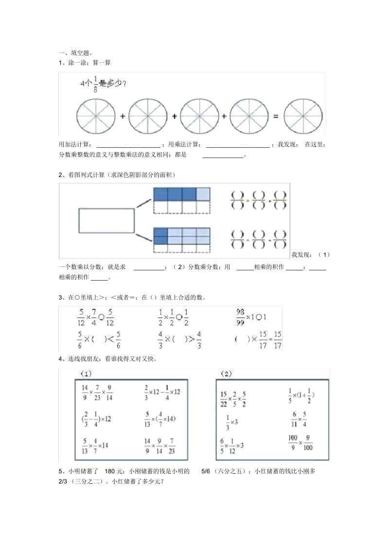 最新人教版六年级数学上册第一次月考试题(1).docx_第1页