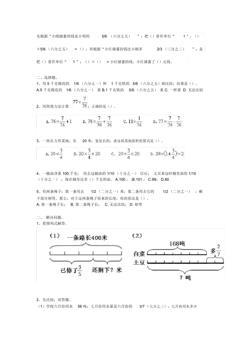 最新人教版六年级数学上册第一次月考试题(1).docx_第2页