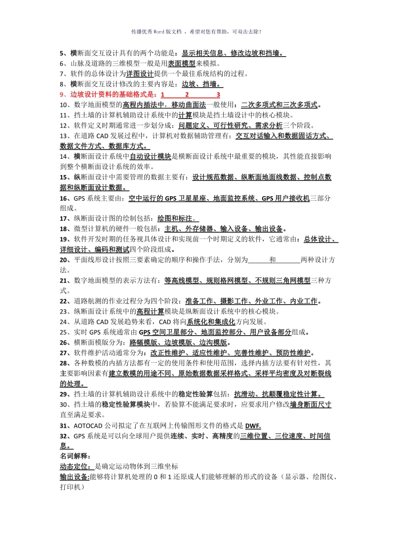 公路工程CAD考试重点汇总Word版.doc_第2页