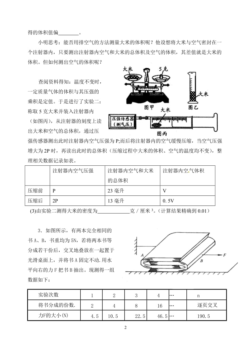 八年级竞赛题.doc_第2页