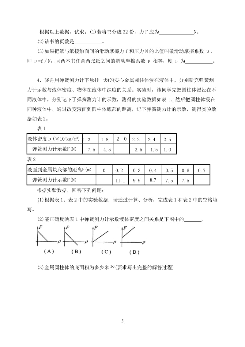 八年级竞赛题.doc_第3页