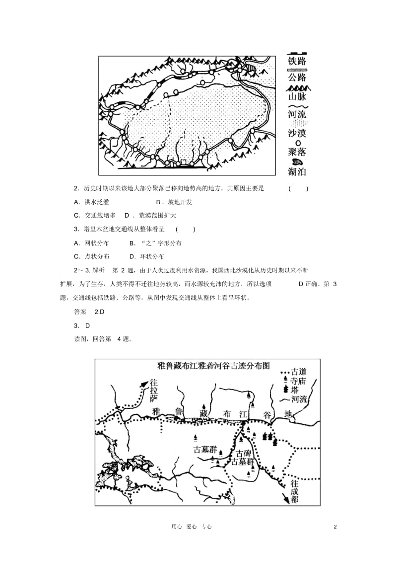 【名师一号】2013届高考地理一轮复习思维训练4.1地形对聚落及交通线路分布的影响湘教版必修1.docx_第2页