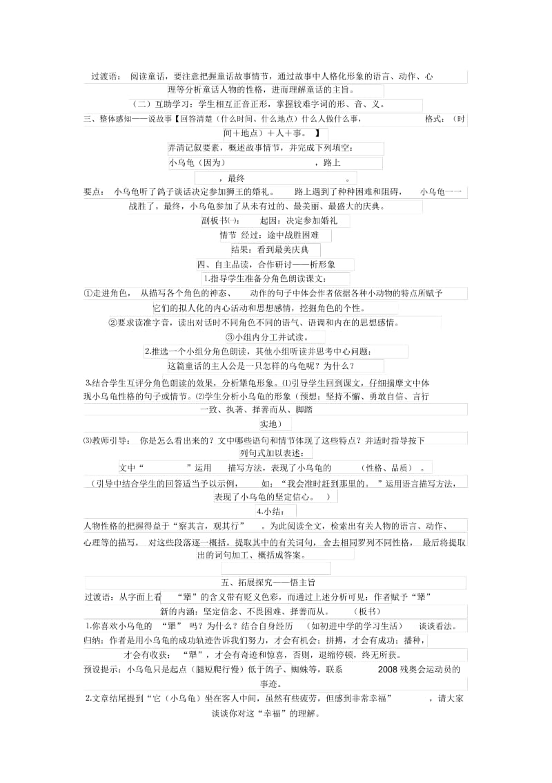 《犟龟》案例.docx_第2页