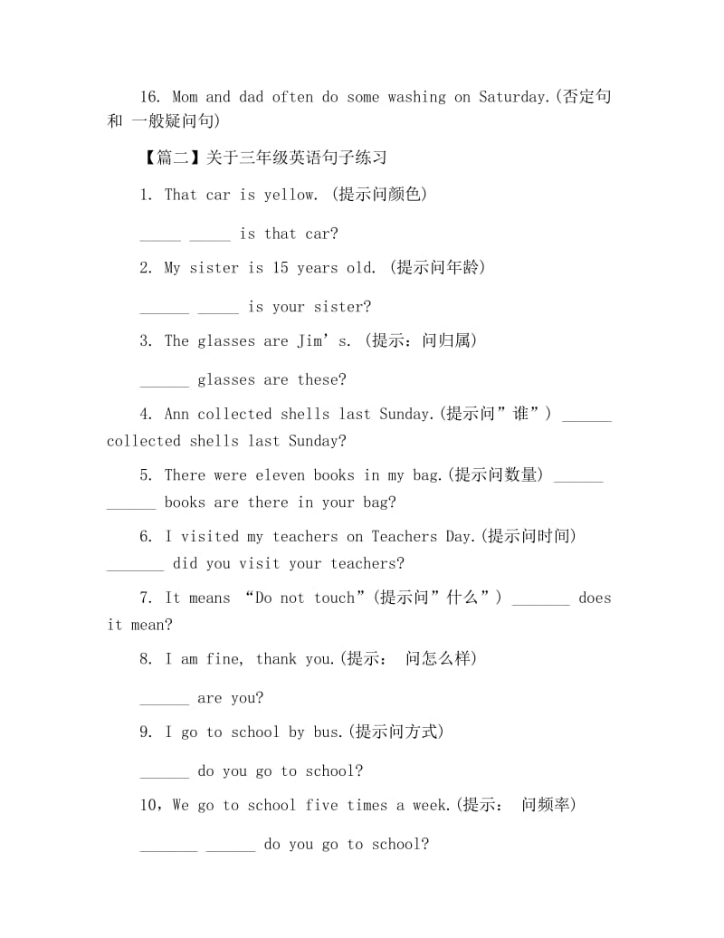 关于三年级英语句子练习.docx_第2页