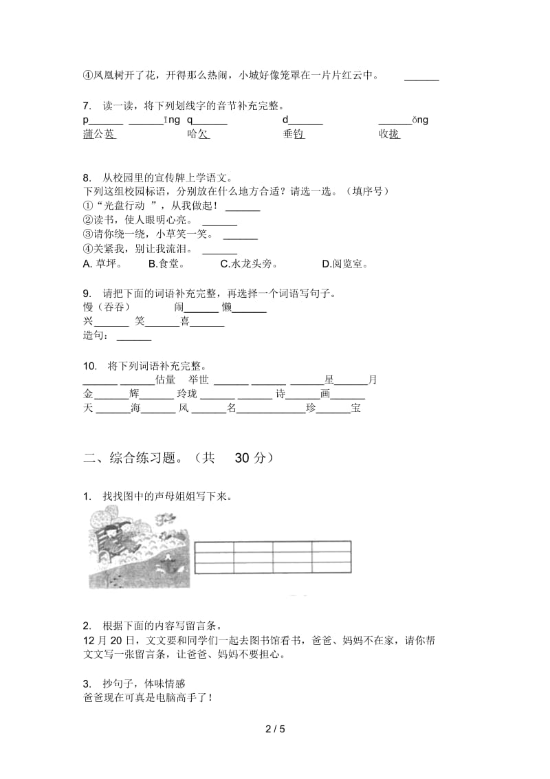 部编人教版三年级语文上册期中试卷(汇总).docx_第2页