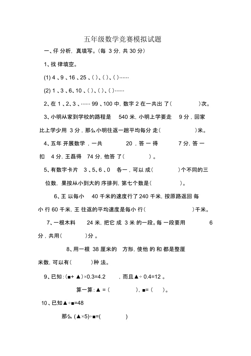 五年级数学竞赛模拟试题.docx_第1页