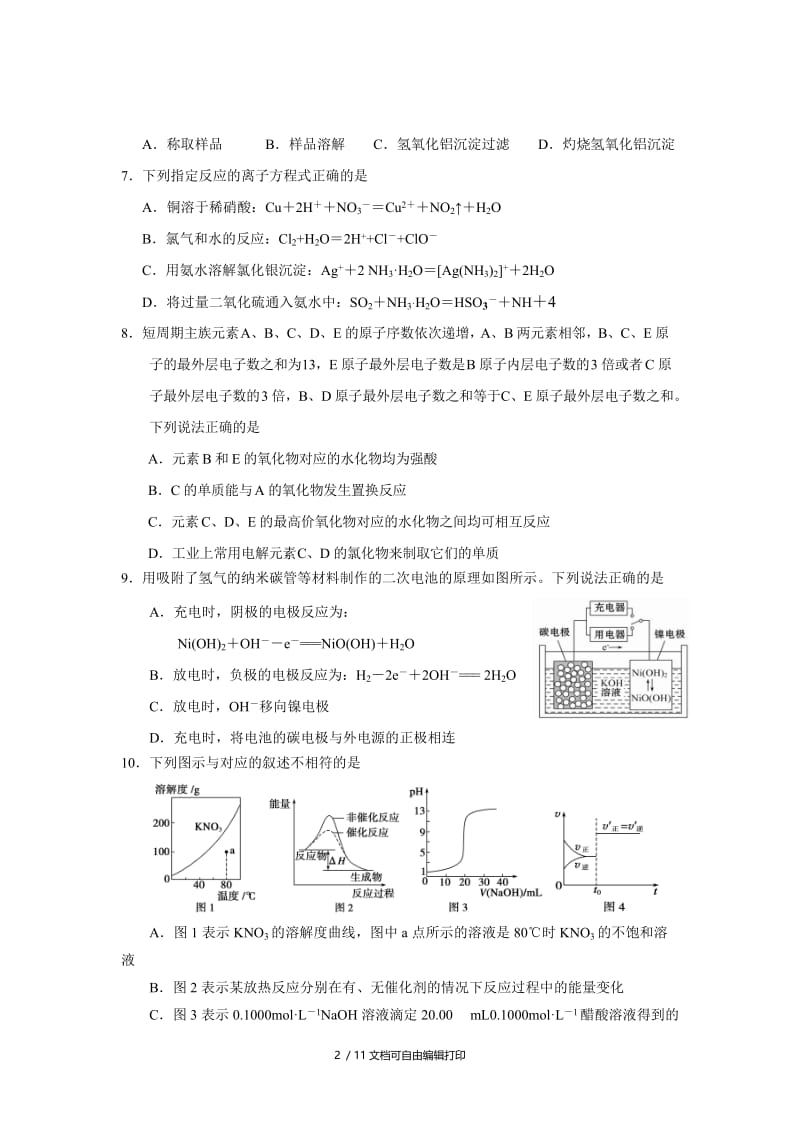 2019-2020年高三12月限时训练化学试题 含答案.doc_第2页