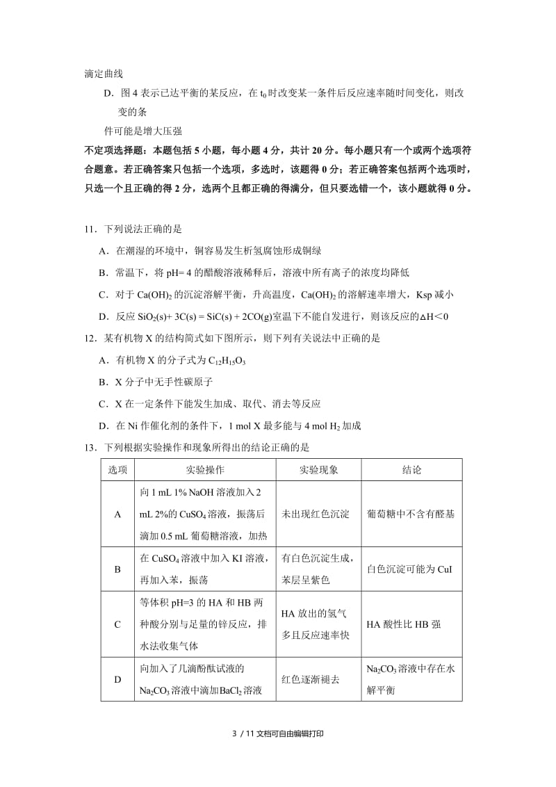 2019-2020年高三12月限时训练化学试题 含答案.doc_第3页