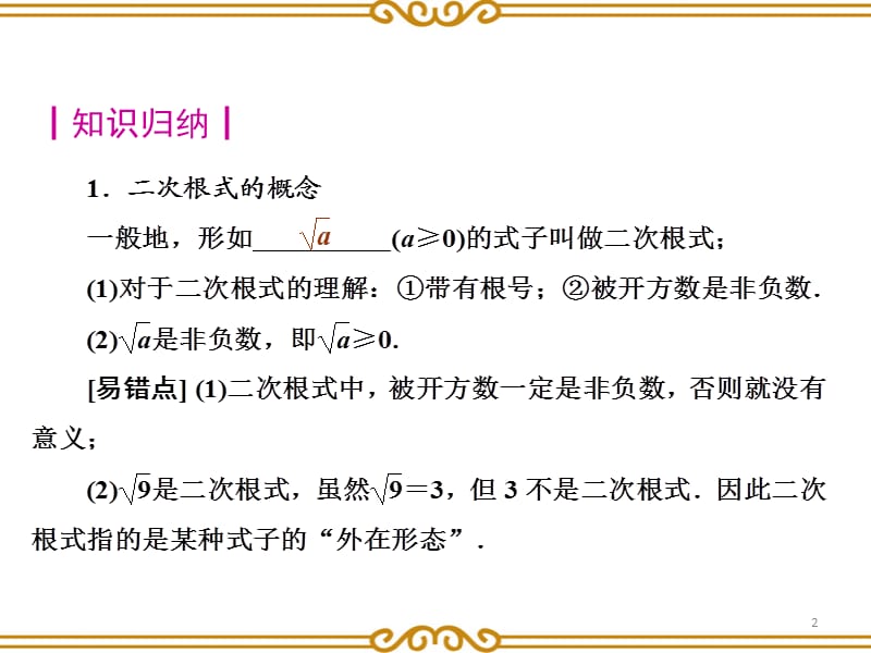 新人教版八年级数学下《二次根式》-复习PPT课件.pptx_第2页