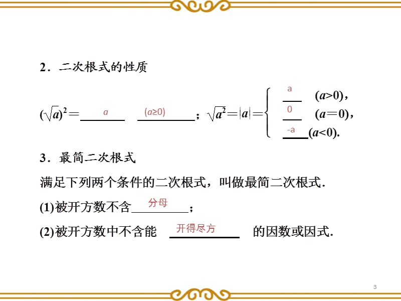 新人教版八年级数学下《二次根式》-复习PPT课件.pptx_第3页