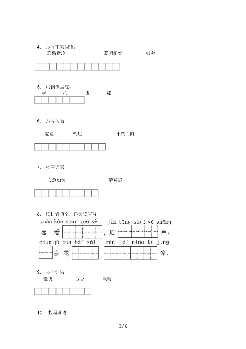 苏教版五年级语文上册期中模拟考试.docx_第3页