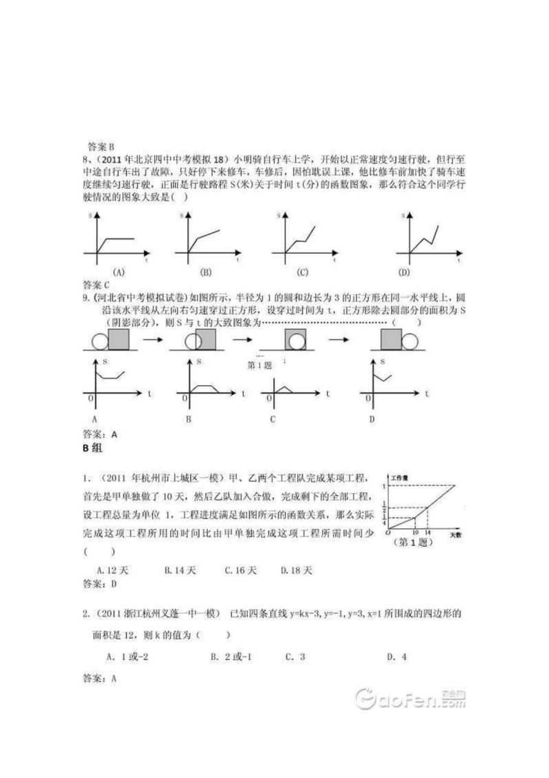 2012中考数学模拟试卷精选：一次函数的应用1.doc_第3页