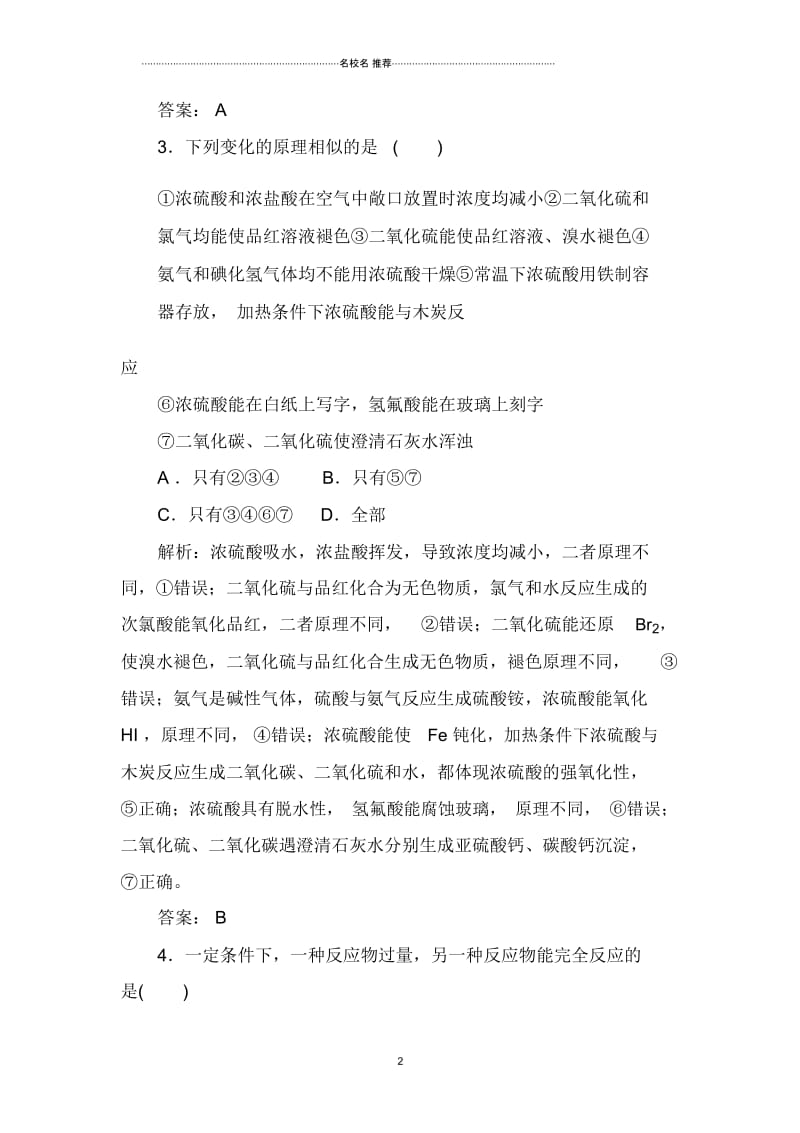 人教版高中化学硫及其化合物单元测试(1).docx_第2页