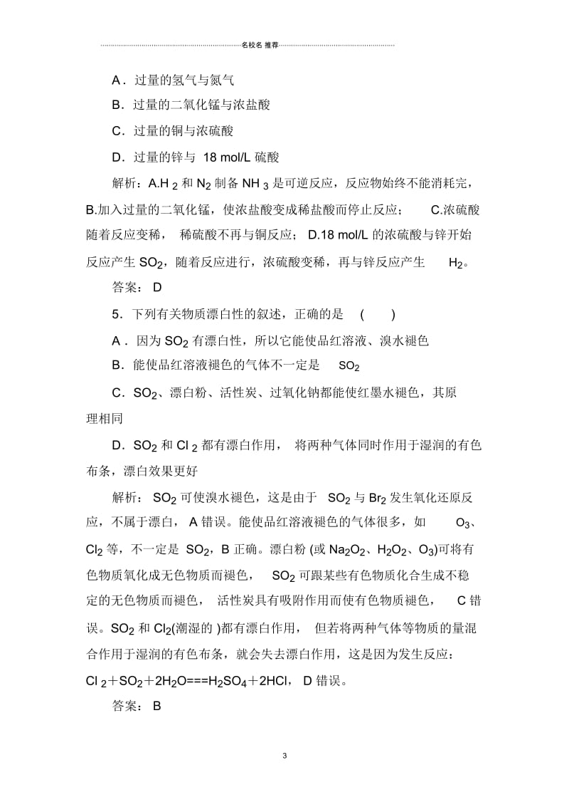 人教版高中化学硫及其化合物单元测试(1).docx_第3页