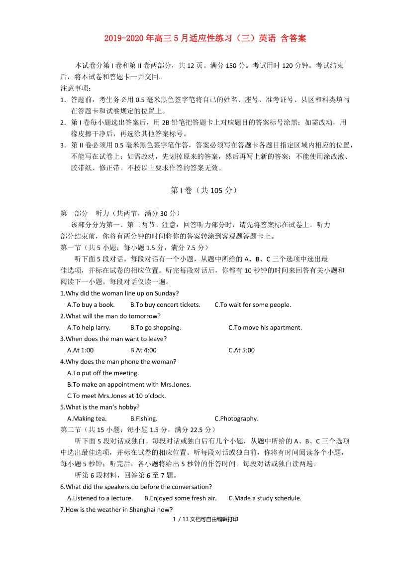 2019-2020年高三5月适应性练习（三）英语 含答案.doc_第1页