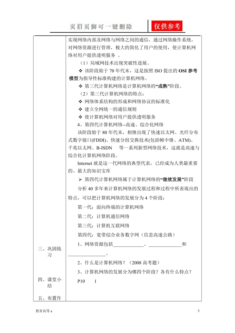 计算机网络的定义和发展历史[苍松教学].doc_第3页