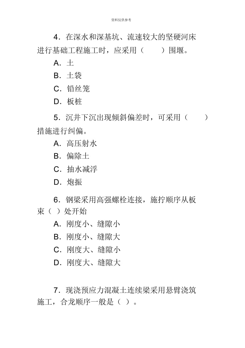 最新一级建造师市政工程真题模拟及答案.docx_第3页