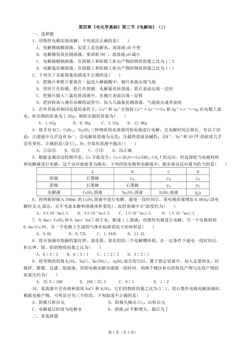 电解原理（1）.doc_第1页