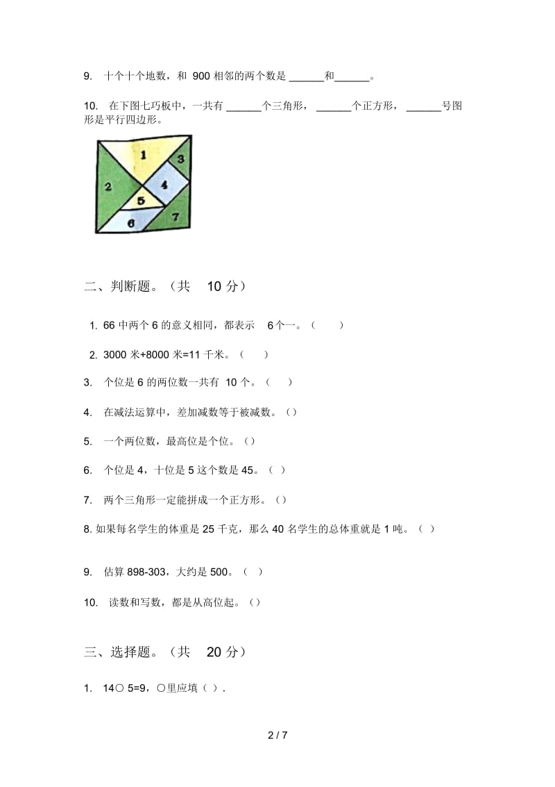 人教版一年级期中数学上册试卷(精品).docx_第2页