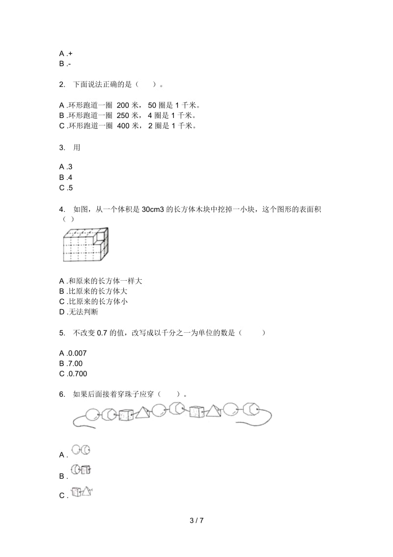 人教版一年级期中数学上册试卷(精品).docx_第3页