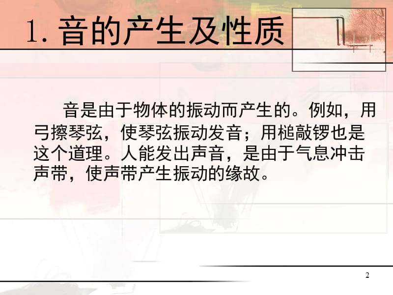 乐理与视唱教案PPT课件.ppt_第2页