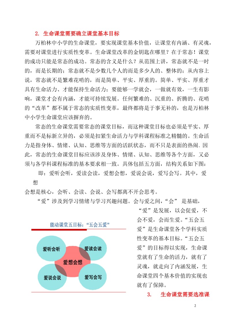 生命课堂走向常态走向内涵发展走向实质变革——万柏林中小学生命课堂创建实施纲要讨论稿82013-1.doc_第2页