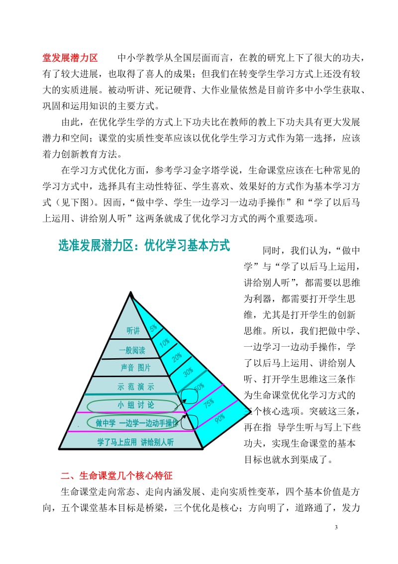 生命课堂走向常态走向内涵发展走向实质变革——万柏林中小学生命课堂创建实施纲要讨论稿82013-1.doc_第3页