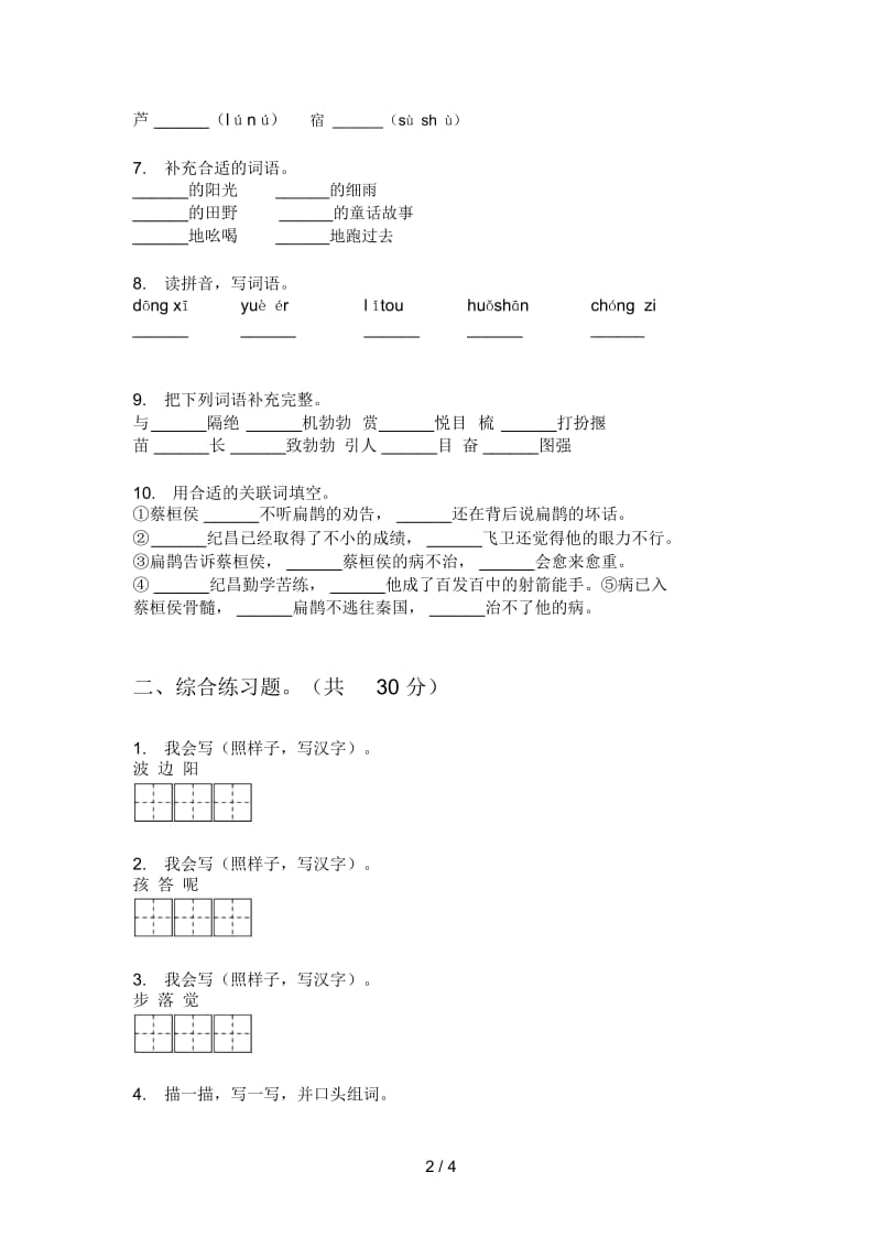 苏教版二年级语文上册第一次月考试卷(下载).docx_第2页