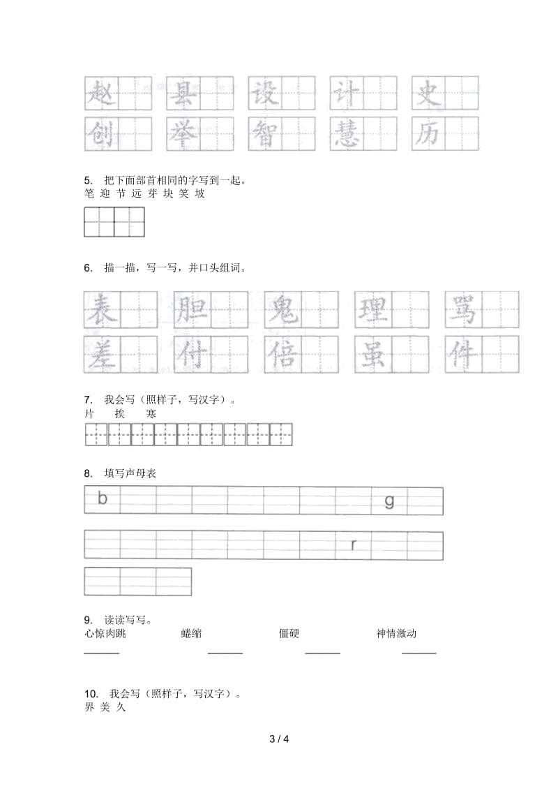 苏教版二年级语文上册第一次月考试卷(下载).docx_第3页