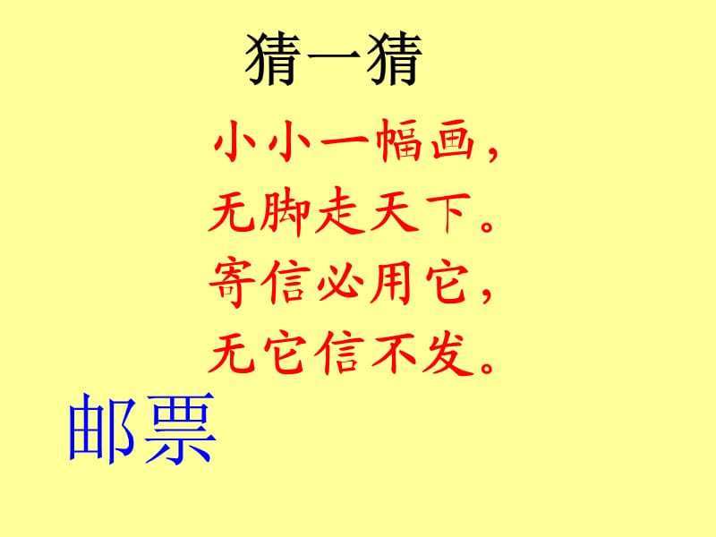 14、邮票齿孔的故事3.ppt_第1页