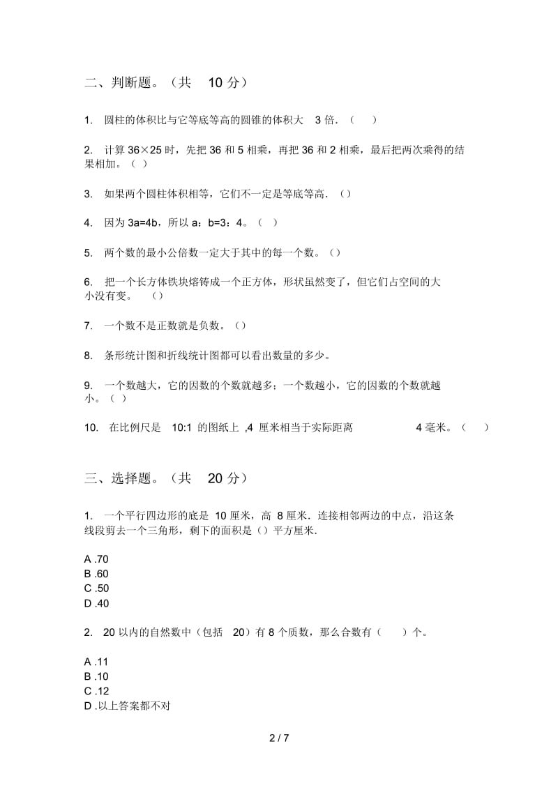 人教版六年级期中数学上册试卷(精品).docx_第2页