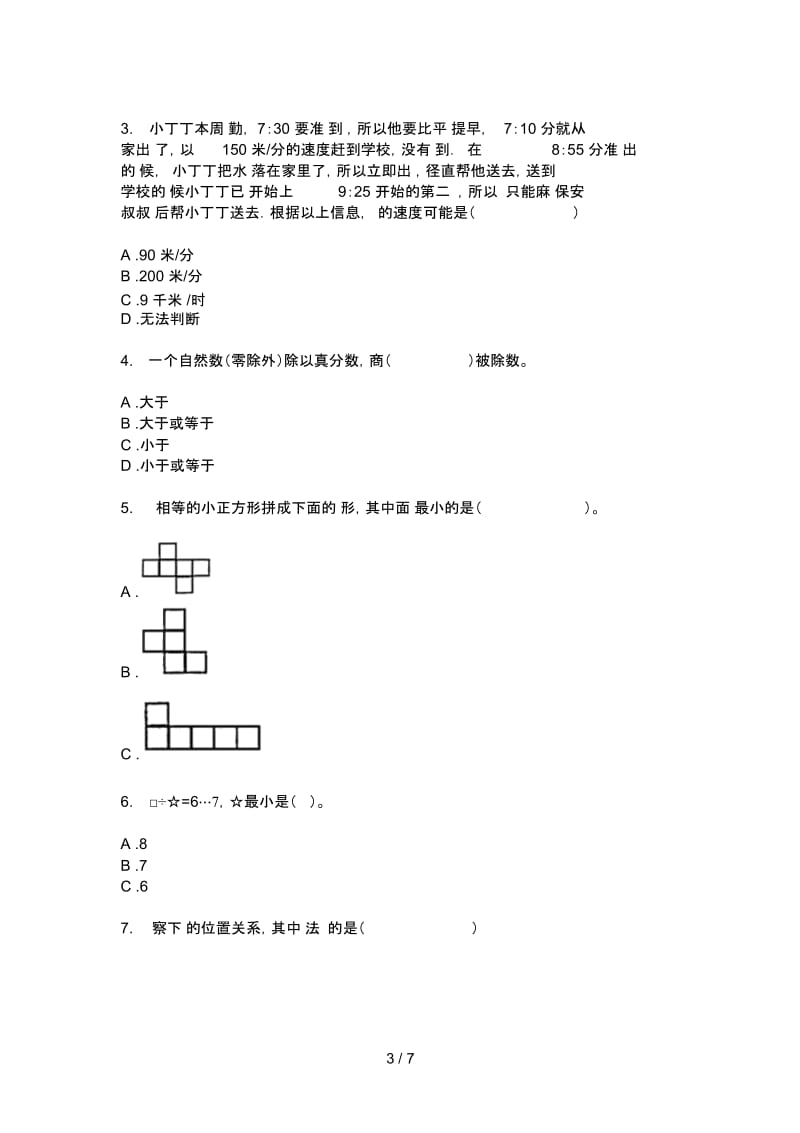 人教版六年级期中数学上册试卷(精品).docx_第3页