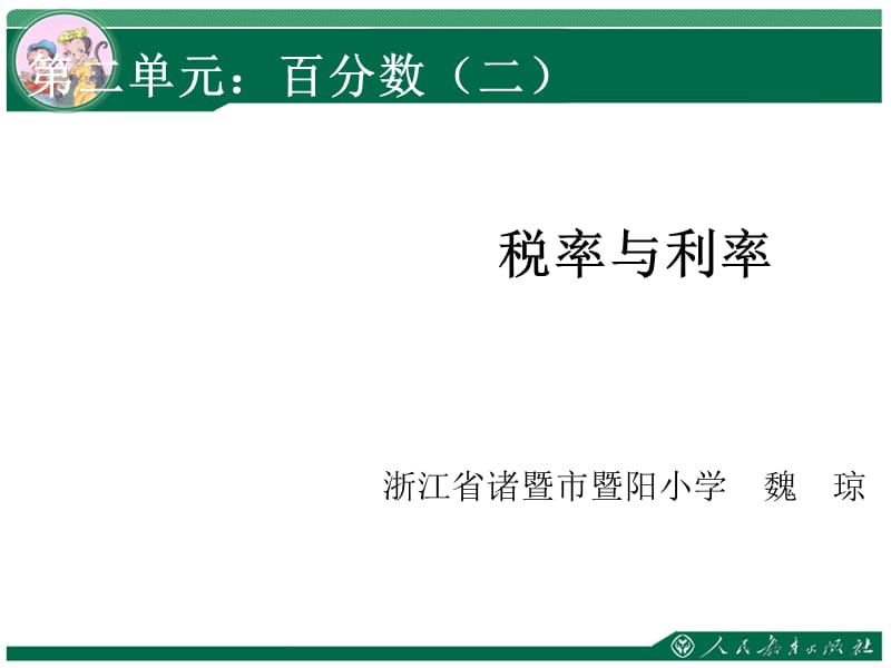 六年级数学课件 (3).ppt_第1页