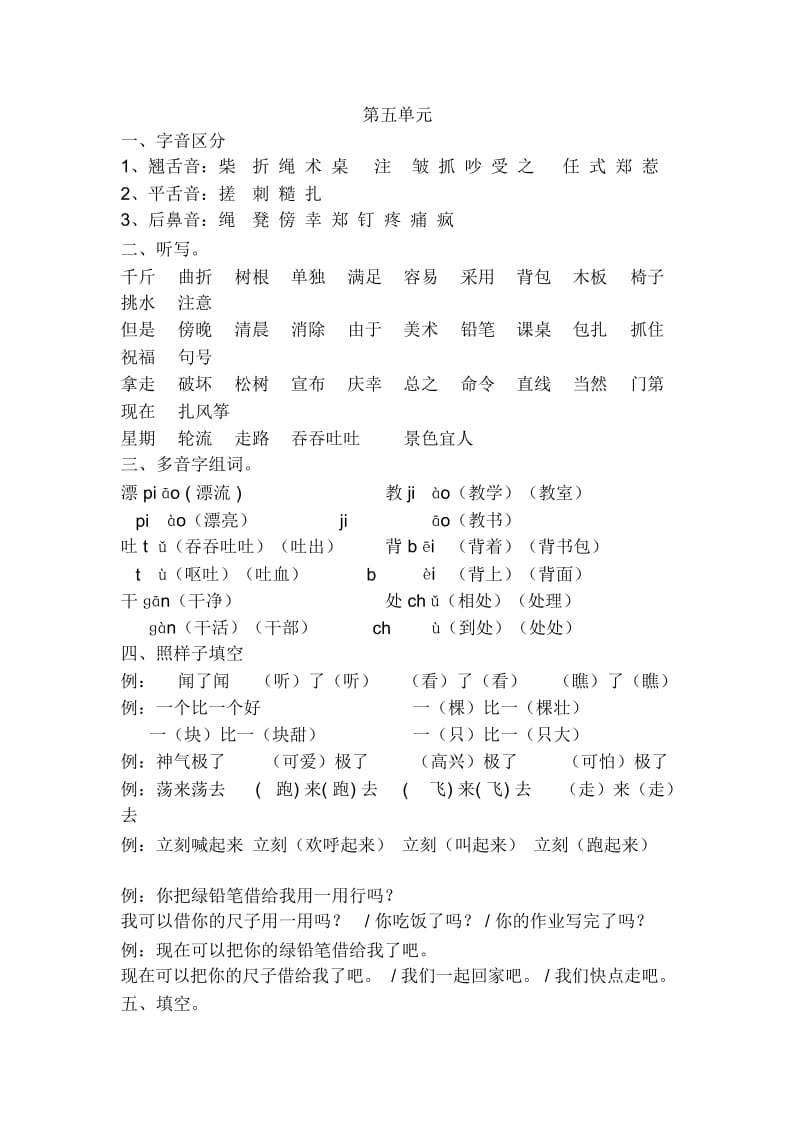 二年级上册单元复习提纲.docx_第2页