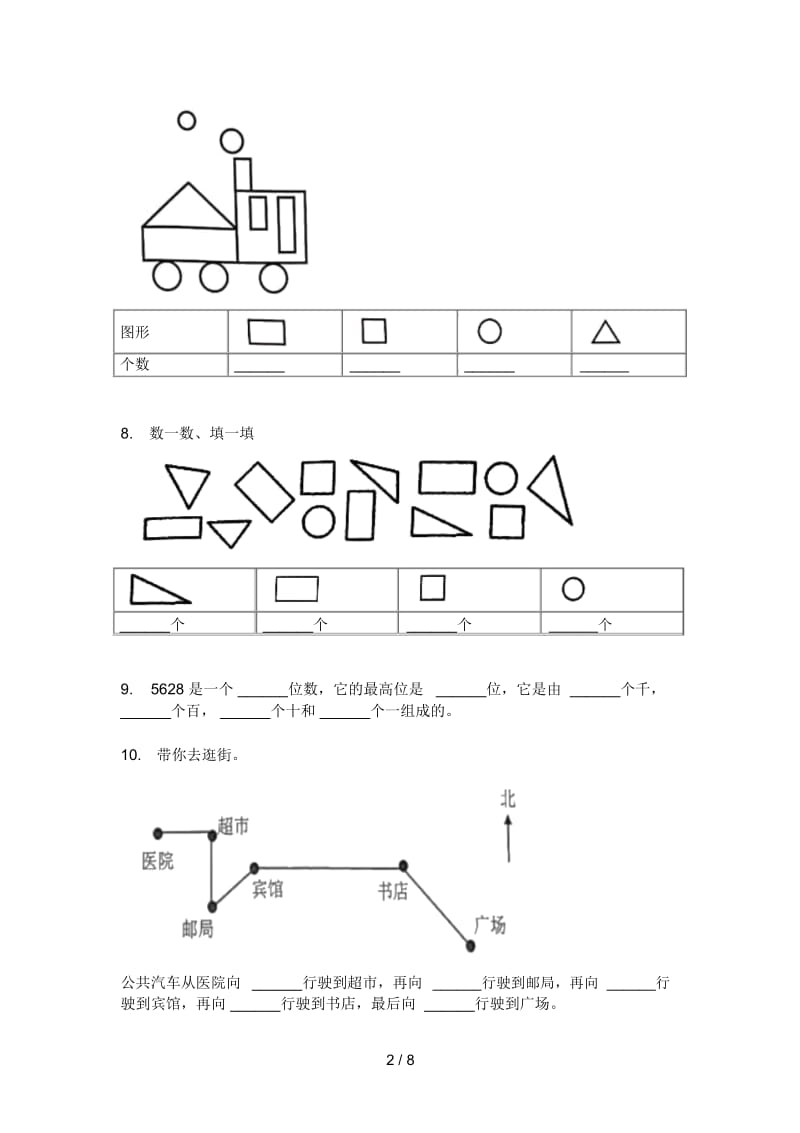 苏教版一年级期中数学上册模拟考试.docx_第2页