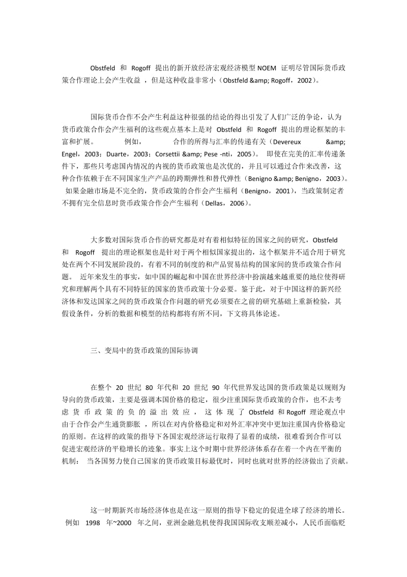 国际货币政策合作的有效途径和中国的选择.docx_第2页