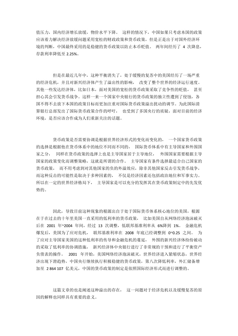 国际货币政策合作的有效途径和中国的选择.docx_第3页