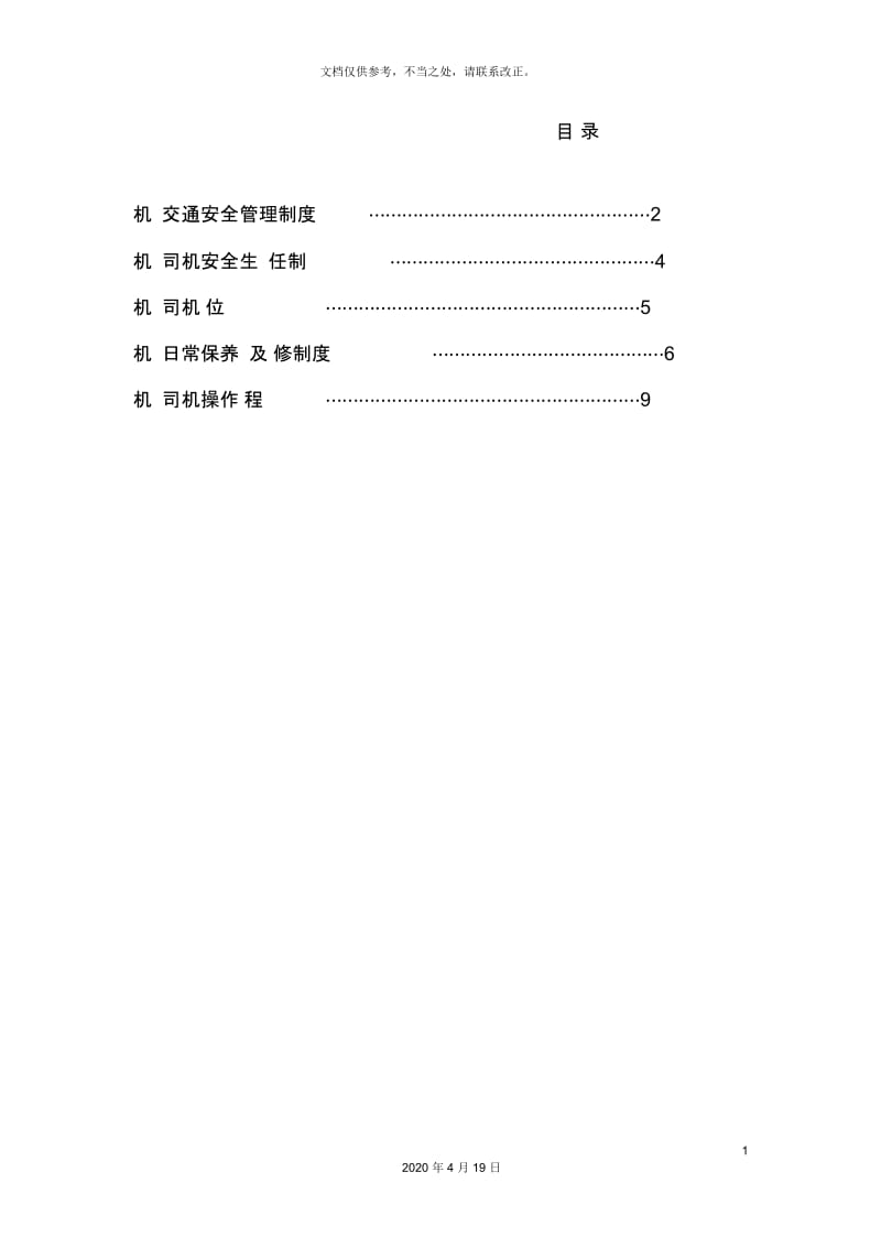 马城项目部机动车管理制度.docx_第3页