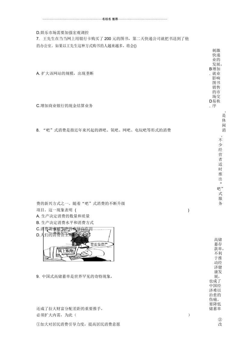 高中政治2.4.1发展生产满足消费课时练习(新人教必修一).docx_第2页