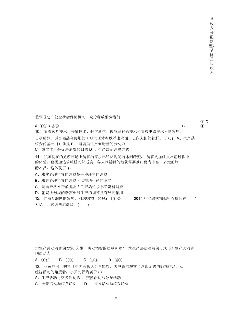 高中政治2.4.1发展生产满足消费课时练习(新人教必修一).docx_第3页