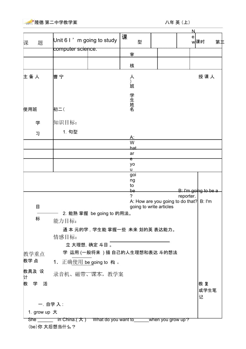 隆德二中教学案unit6 I ’m going to study computer science.docx_第1页